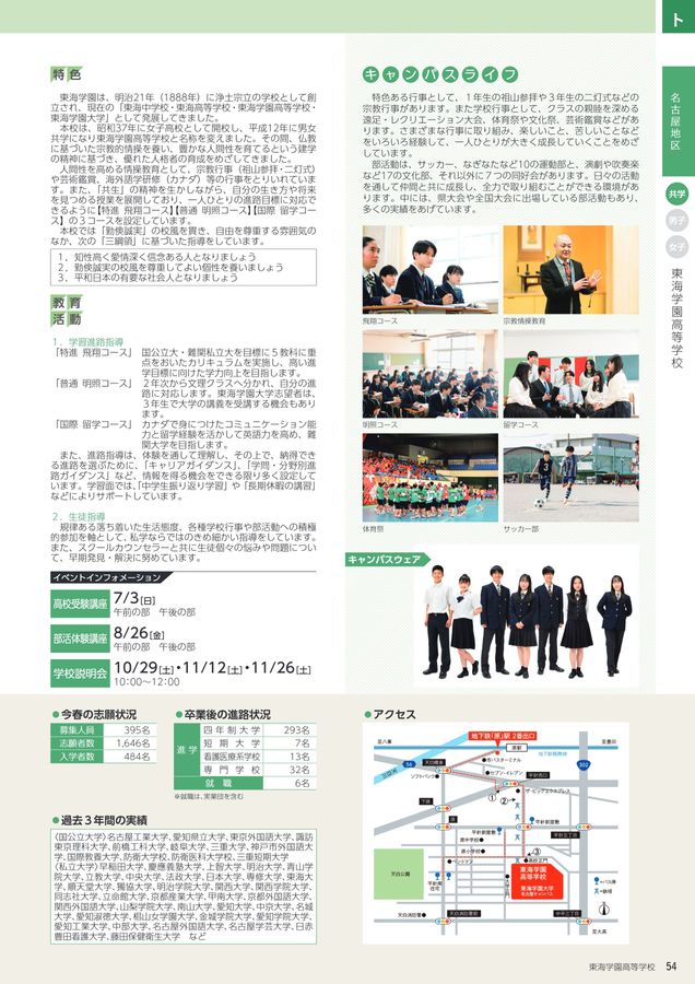 愛知の私立高校ガイドブック2023