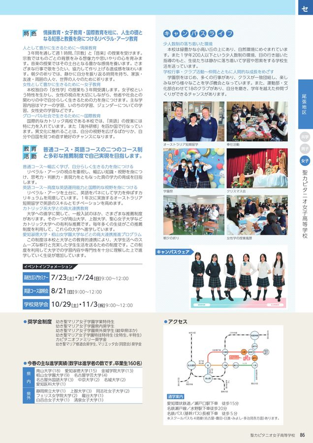 愛知の私立高校ガイドブック2023